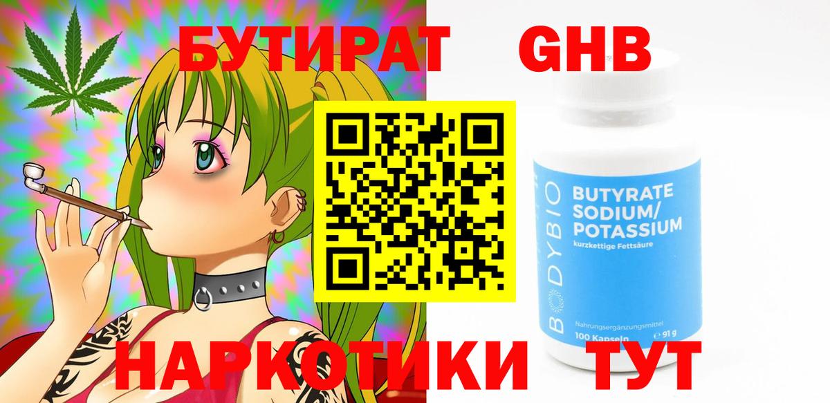 БУТИРАТ 99% Грязи
