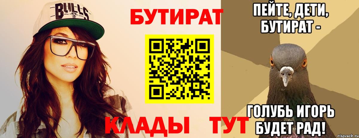 БУТИРАТ жидкий экстази  Бутират  Грязи  Вход с VPN 