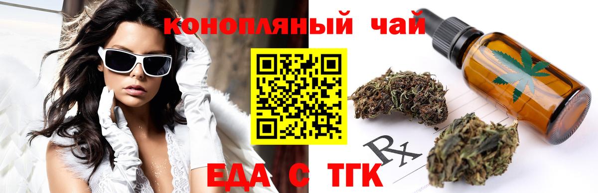 Еда ТГК конопля  Вход с VPN  Грязи 