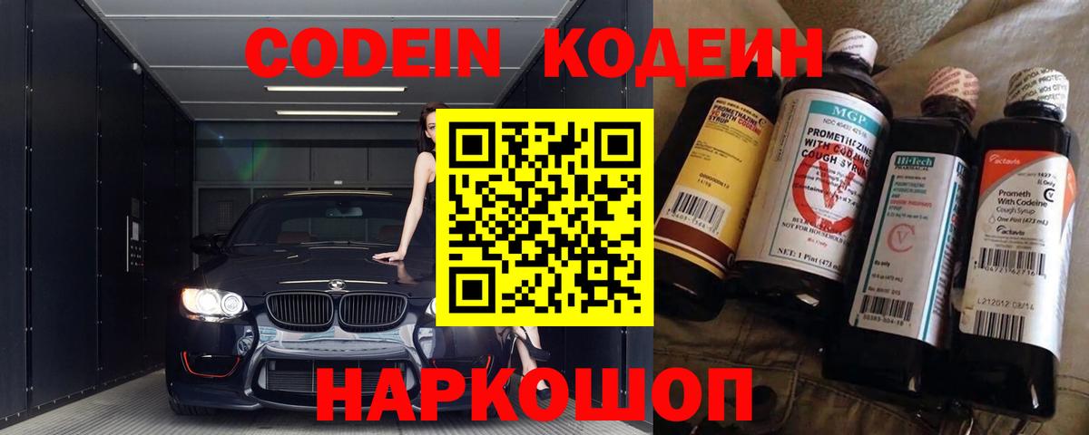 Кодеиновый сироп Lean напиток Lean (лин)  Вход с VPN  Грязи 