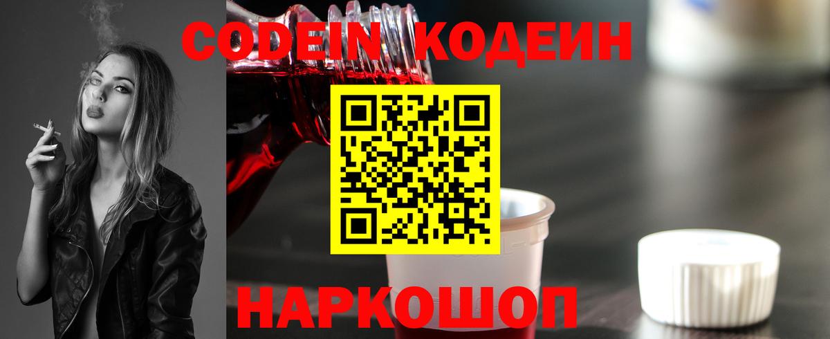 Кодеин напиток Lean (лин) Грязи