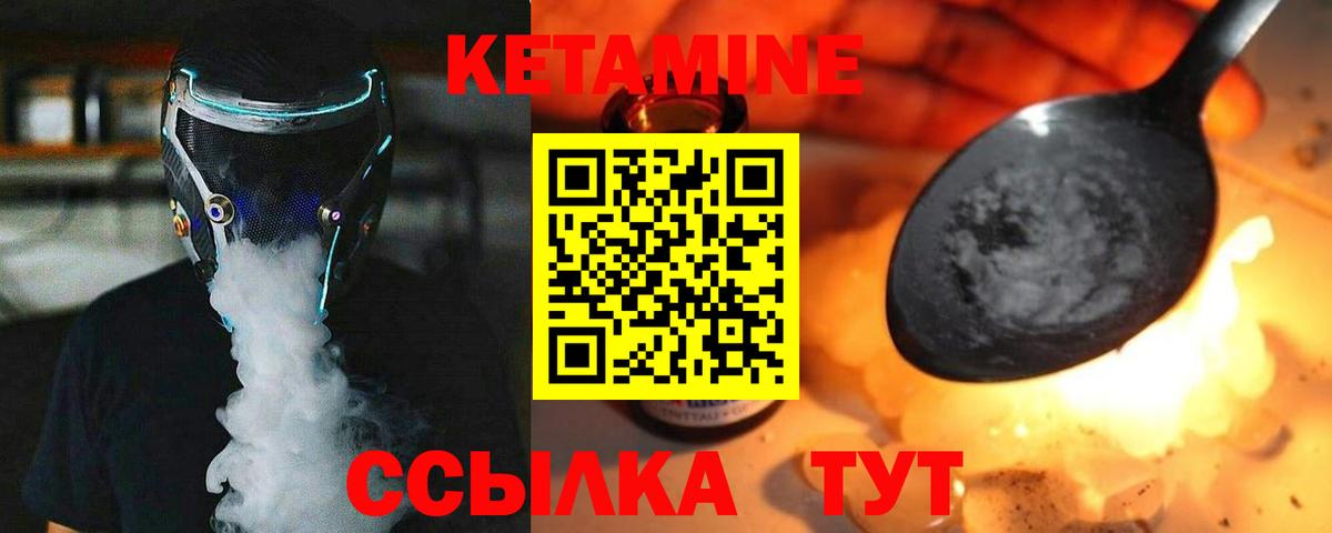 КЕТАМИН VHQ Грязи
